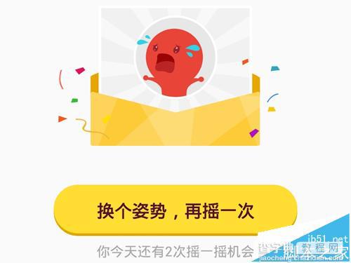 QQ至尊宝怎么摇一摇开通?qq至尊宝的抢激活名额的技巧7