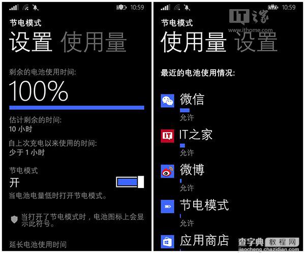 WP8.1后台任务去哪儿了 WP8.1后台任务设置教程1