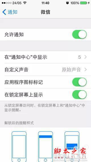 iPhone手机一键修改微信QQ铃声的方法2