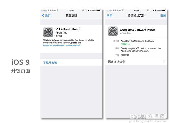 苹果iOS 9升级全攻略：iOS9公测版上手简单评测3