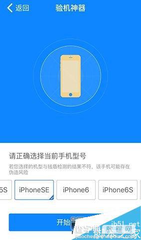 iPhoneSE一键检测真假方法分享4