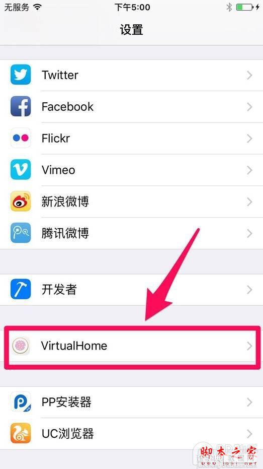 iOS9.3.3越狱插件VirtualHome怎么用？虚拟Home键插件VirtualHome使用方法1