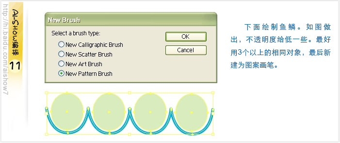 Illustrator(AI)设计制作逼真的双鲤鱼鼠绘教程实例介绍12