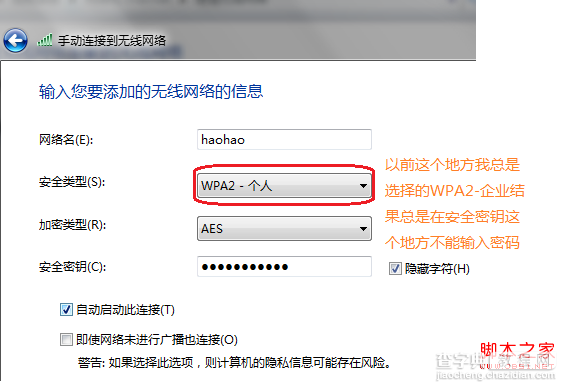 笔记本上网不能输入接入无线网络密钥的原因及解决方法1