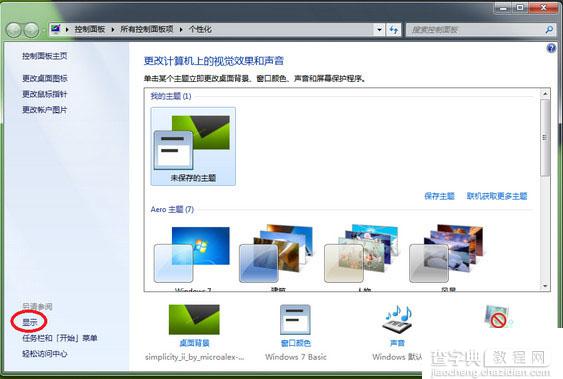 字体模糊怎么调节 解决电脑字体模糊的方法大全详细图解5