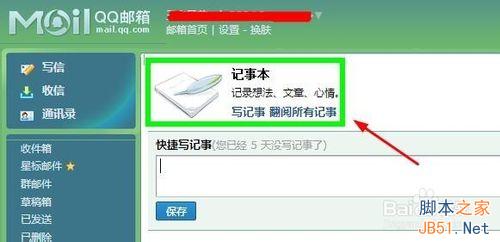 如何给qq记事本加锁?QQ记事本加锁方法3