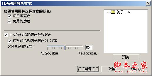 coreldraw色彩样式批量调色(图文教程)5