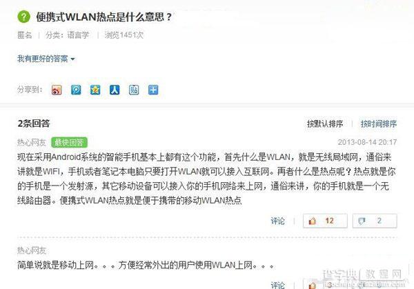 便携式wlan是什么功能？手机便携式wlan热点是什么意思？1