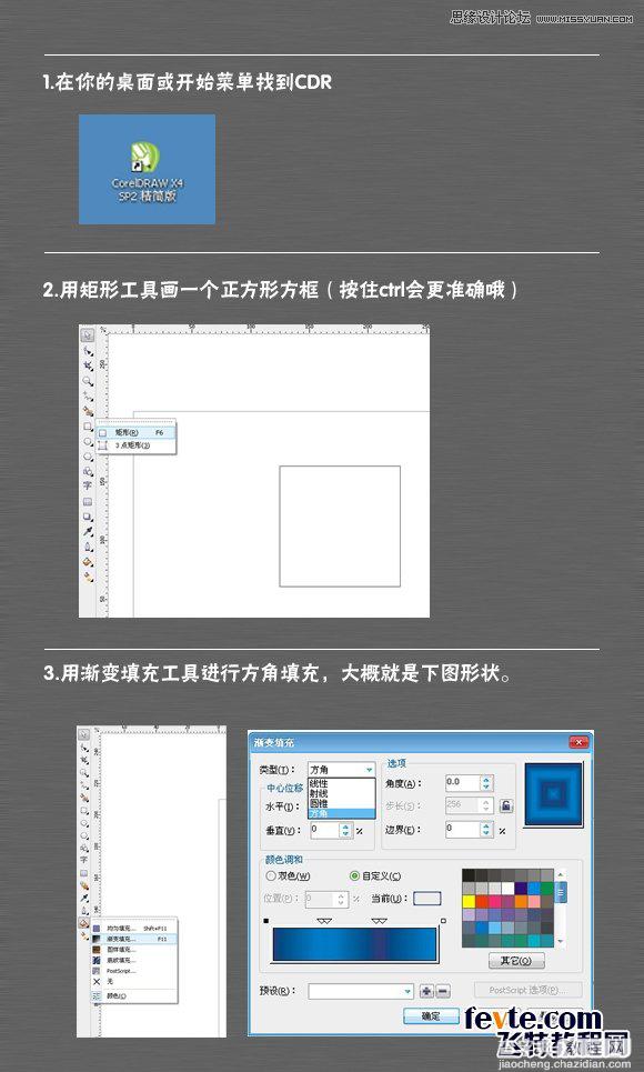 CorelDraw(CDR)设计绘制漂亮的蓝色格子背景实例教程2