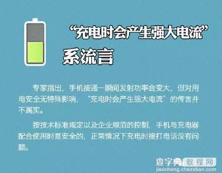 手机充电器真的会“电死人”？3