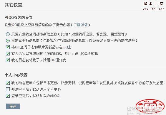 QQ空间几种安全模式的设置方法6