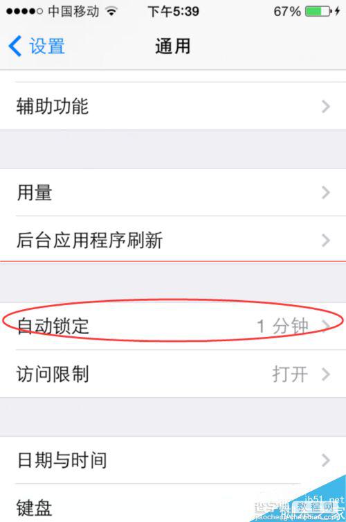 苹果iPhone怎么自定义自动锁屏的时间？3