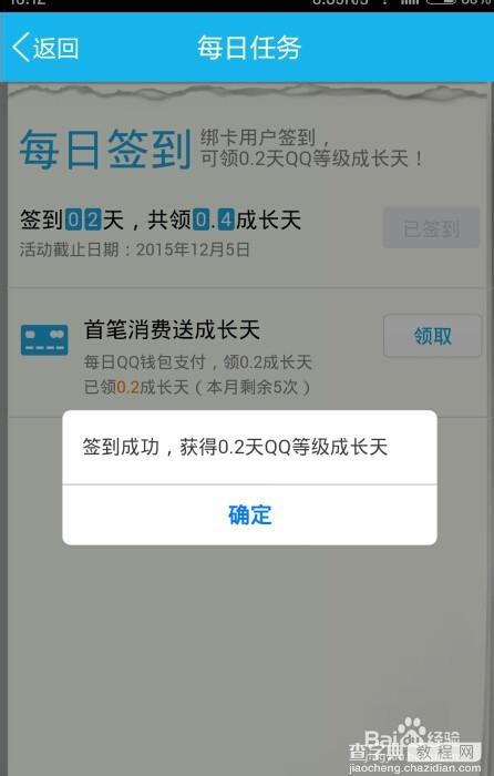 qq钱包签到的qq等级加速如何领取6