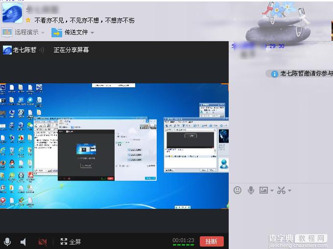QQ屏幕分享使用如何操作以便进行远程演示4