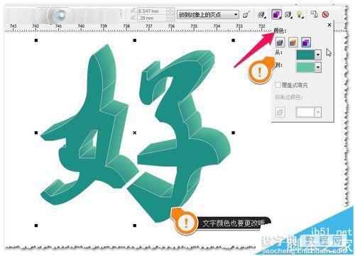 CDR怎么绘制漂亮的水晶体立体字?12