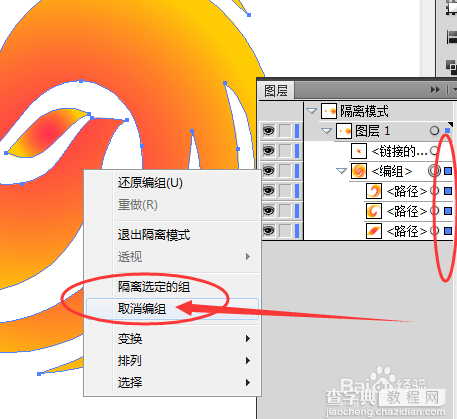 (针对新手)AI将位图图标转换为矢量图方法19