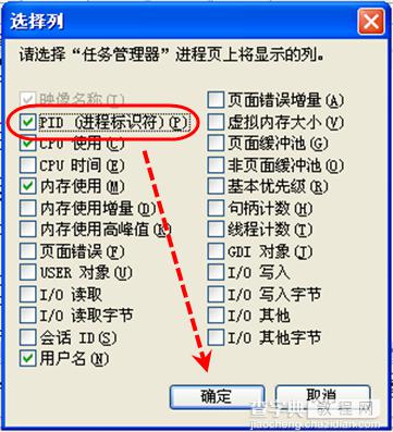 任务管理器无法结束进程甚至不能被终止的解决方法2