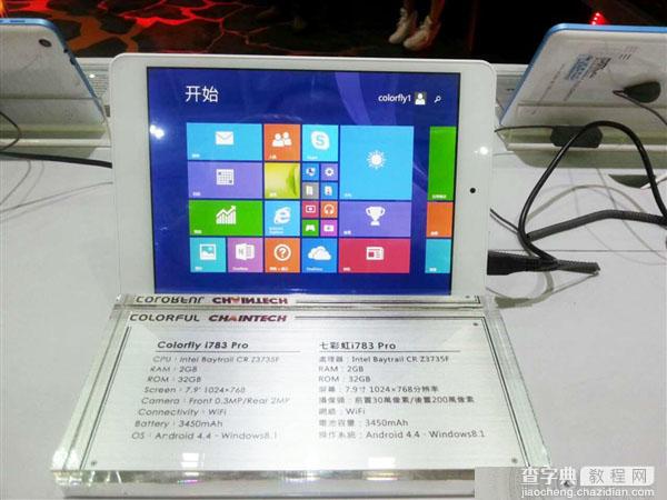 499元 七彩虹Windows 8/安卓双系统平板发布2