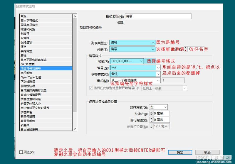 Indesign自动编号在段落样式中的应用5