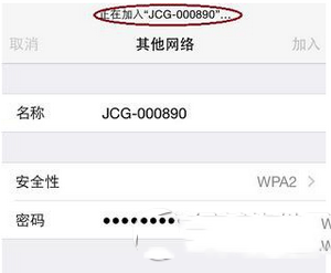 iphone怎么连接隐藏wifi信号 iphone连接隐藏wifi信号教程8