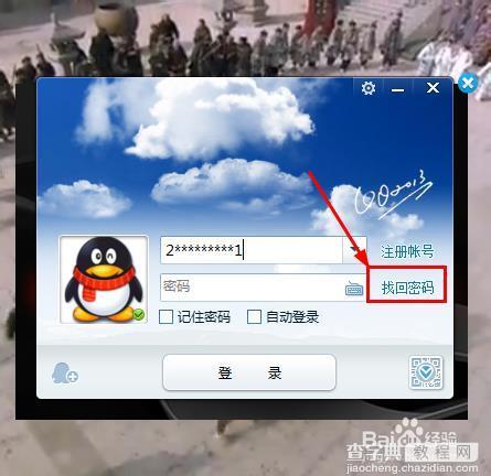 怎么找回QQ密码(QQ官方图文教程)2