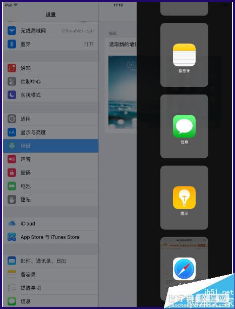 ipad怎么分屏?iPad升级ios9分屏功能怎么用?7