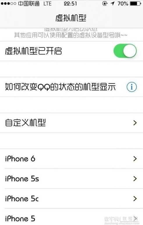 手机QQ不再显示iphone6/iphone6p在线变成iPhone在线的解决办法3