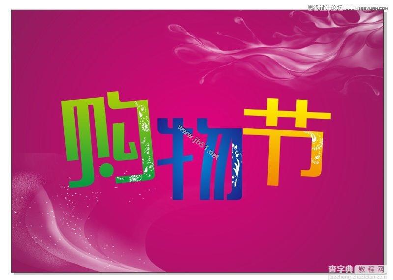 CorelDRAW(CDR)设计镶花艺术字广告海报教程实例讲解7