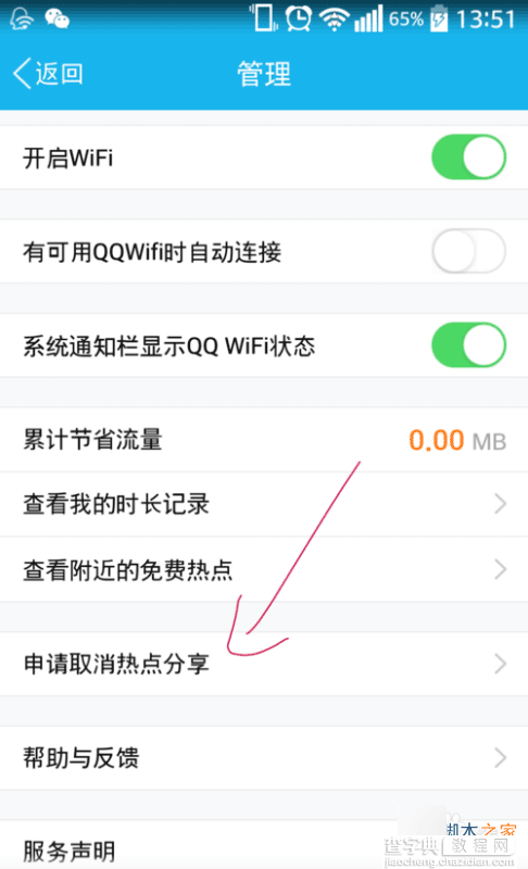 qqwifi怎么用?qqwifi使用方法介绍10