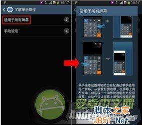 三星note3单手模式怎么用？三星note3手机如何使用单手模式操作？6