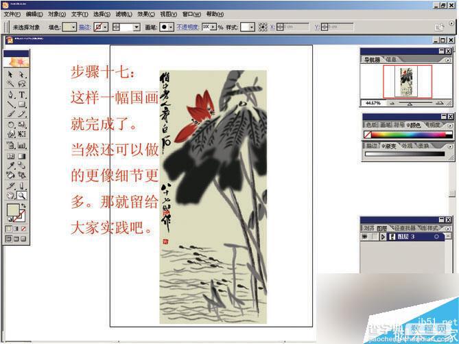 illustrator绘制水墨画效果图17