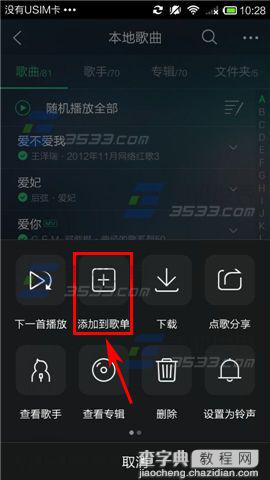 手机QQ音乐本地歌曲如何添加收藏?3