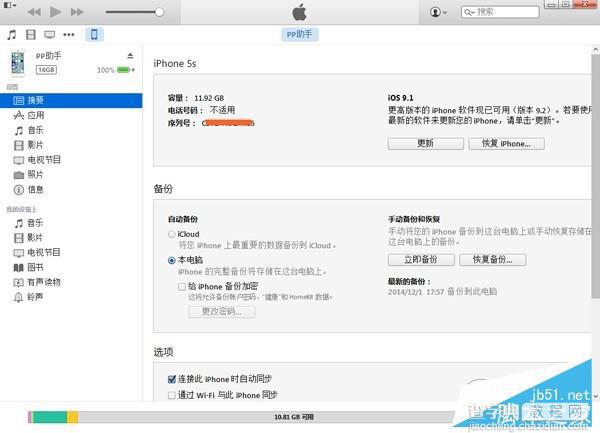 iOS9.3正式版怎么升级?iOS9.3升级图文教程2