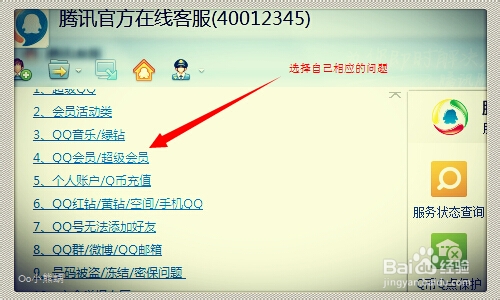 qq在线客服在哪里? 如何找qq人工客服8