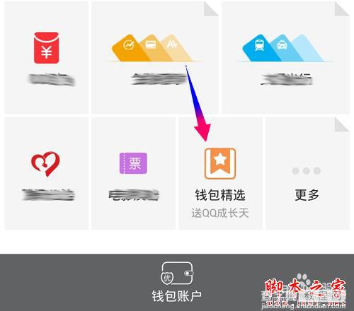 QQ钱包理财通红包怎么领?手机领理财通红包方法3