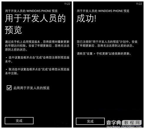 如何升级到WP8.1预览版 WP8.1更新教程图文详解7