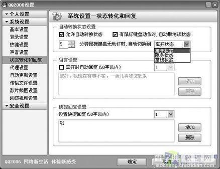 满足个性! QQ自动状态转化有讲究1