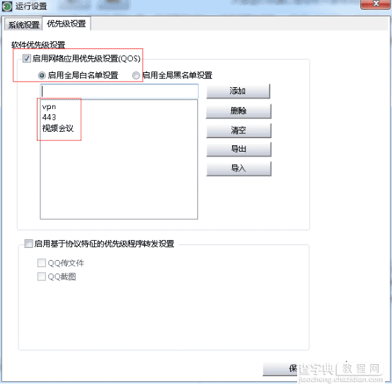 如何限制上传速度软件来限制局域网上传速度、限制别人电脑网速的方法4