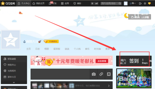 qq空间2015新年签如何发布?3