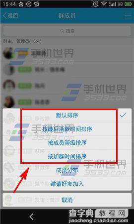 手机QQ群成员怎么排序？4