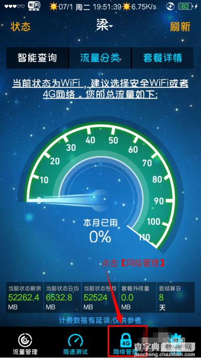 iphone越狱后怎么使用4G流量 iphone如何锁定使用4G流量详情介绍4