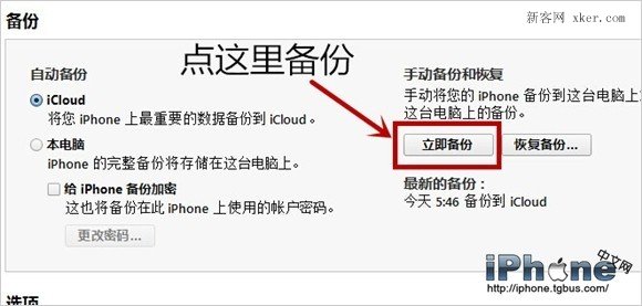 iOS8正式版怎么升级 iOS8正式版升级教程（图文）3