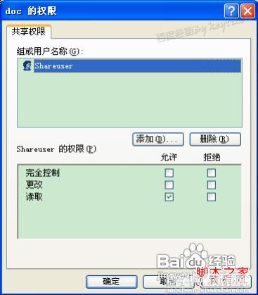 共享文件夹设置密码图文教程(winxp)8