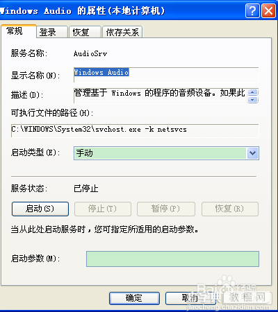 我的电脑上没有音频设备怎么办?电脑没有音频设备解决方法介绍4