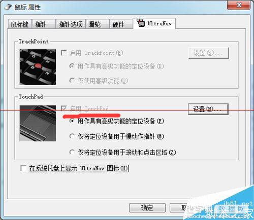 ThinkPad E420 触控板怎么关闭？5