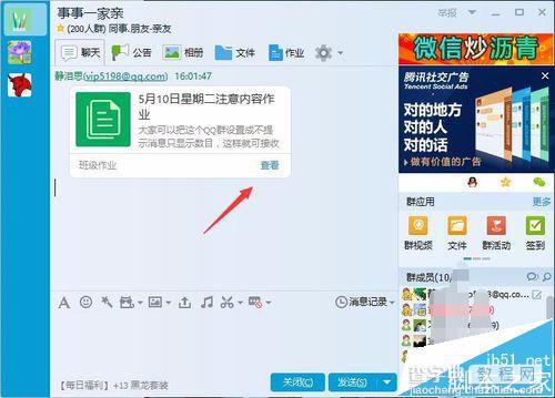 qq群作业一键提醒功能怎么使用?9