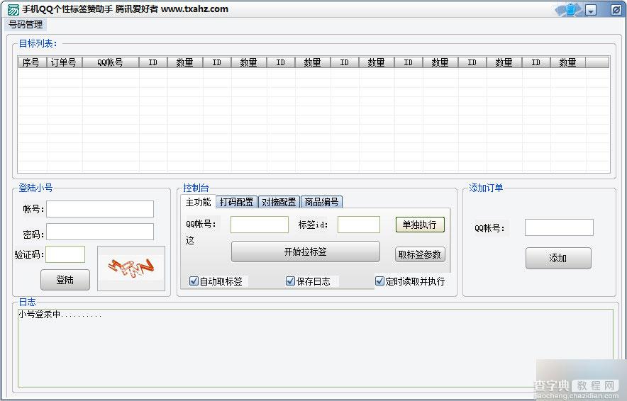 自动手机QQ名片拉圈99+手机QQ个性标签赞助手使用方法及下载地址1