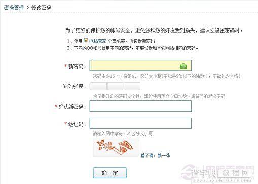 密码太简单了QQ如何修改密码 轻松两步修改QQ密码教程5