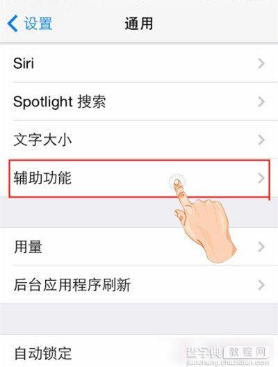 iOS8如何关机截图？苹果iOS8设置关机界面截图教程3