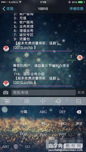 iOS8越狱大法好 手把手教你美化短信/QQ全套对话框的方法1